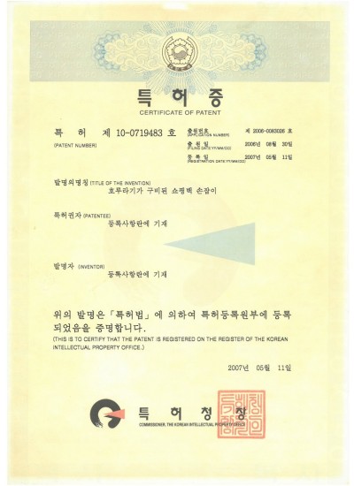 특허증